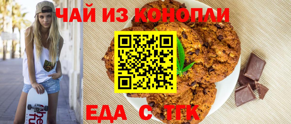 Печенье с ТГК конопля  Вход с VPN  Печора 