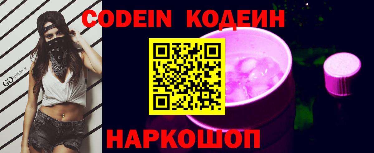 Кодеиновый сироп Lean напиток Lean (лин) Печора