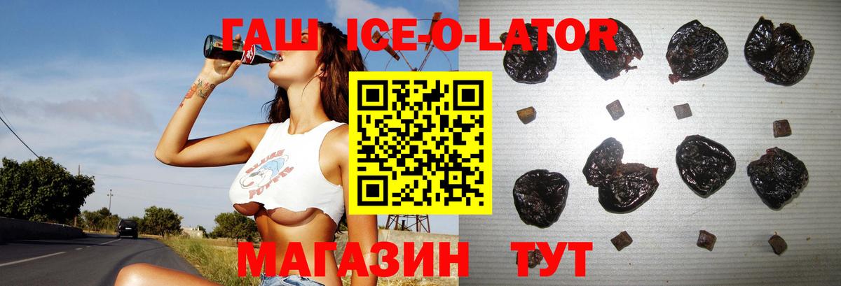 ГАШ Ice-O-Lator Печора