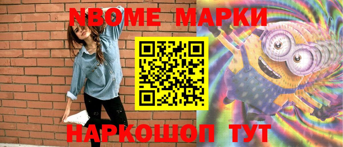 Марки 25I-NBOMe 1,5мг Печора
